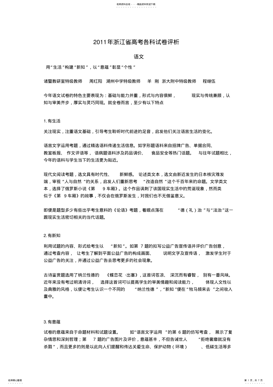 2022年浙江省高考各科试卷评析 .pdf_第1页