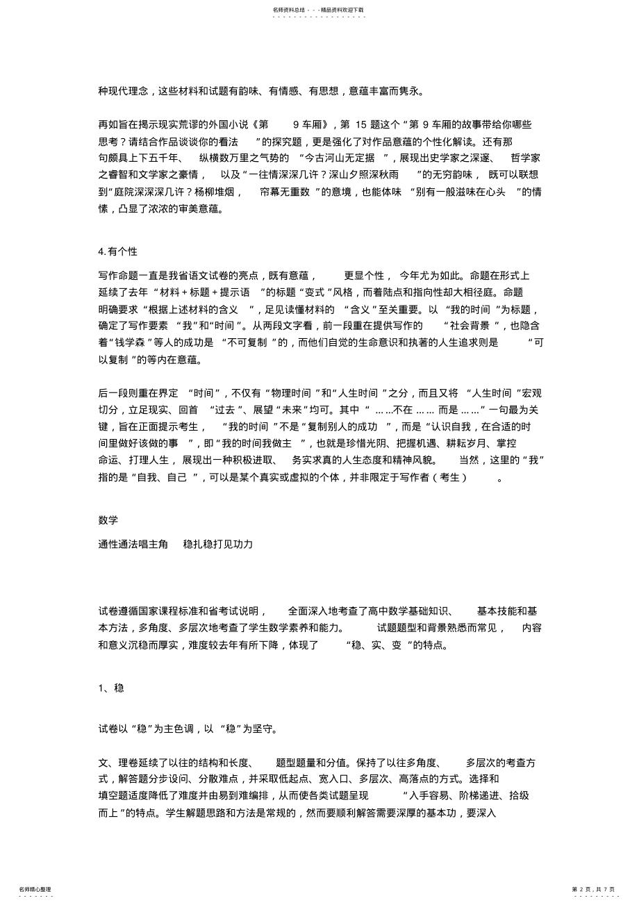 2022年浙江省高考各科试卷评析 .pdf_第2页