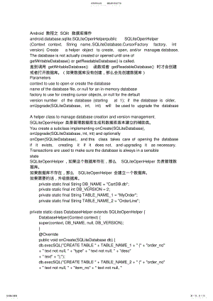 2022年Android教程之SQlit数据库 .pdf
