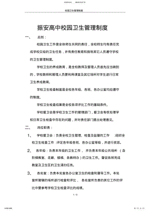 2022年校园卫生管理制度 4.pdf