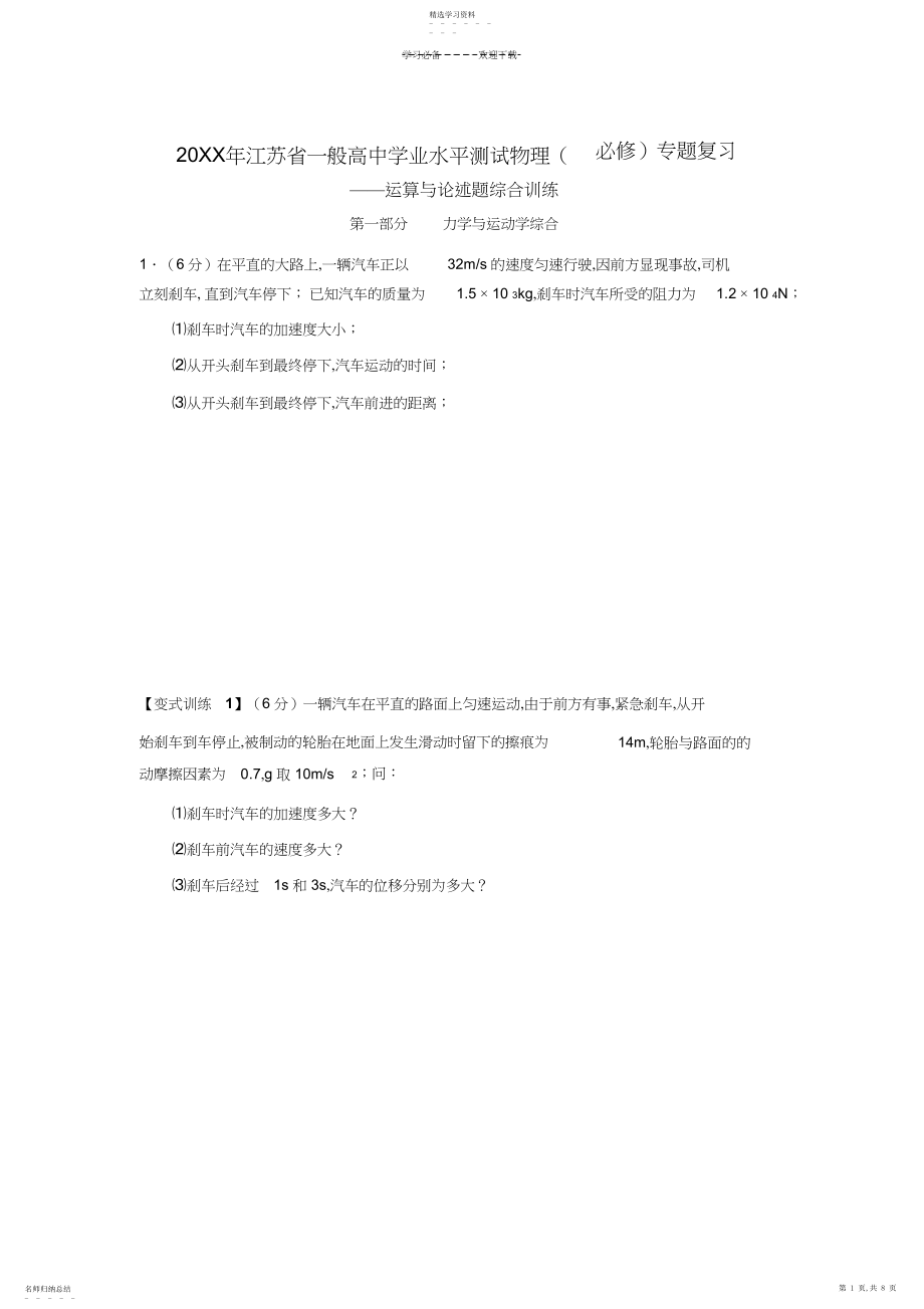 2022年江苏省普通高中学业水平测试专题复习一.docx_第1页