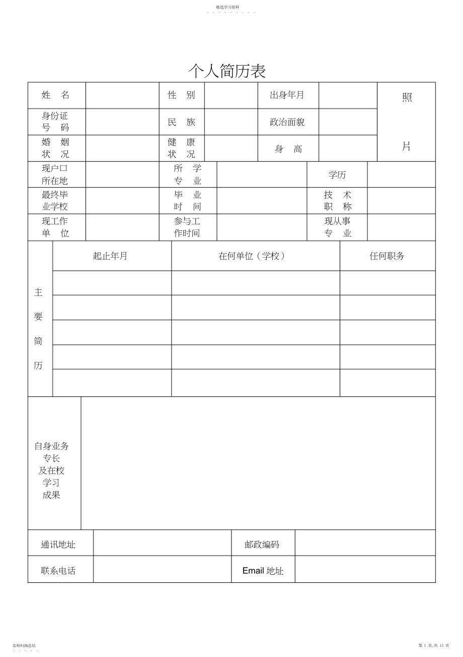 2022年渠道销售简历模板.docx_第1页