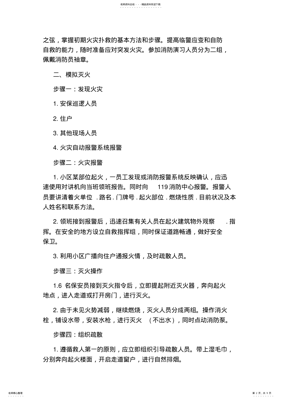 2022年消防演练活动策划方案 .pdf_第2页