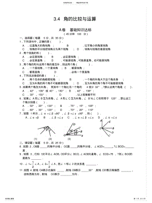 2022年2022年角的比较与运算 .pdf