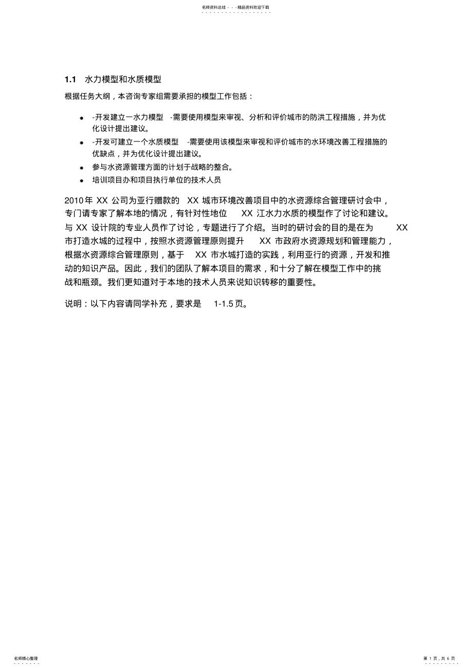 2022年水力模型和水质模型 .pdf_第1页