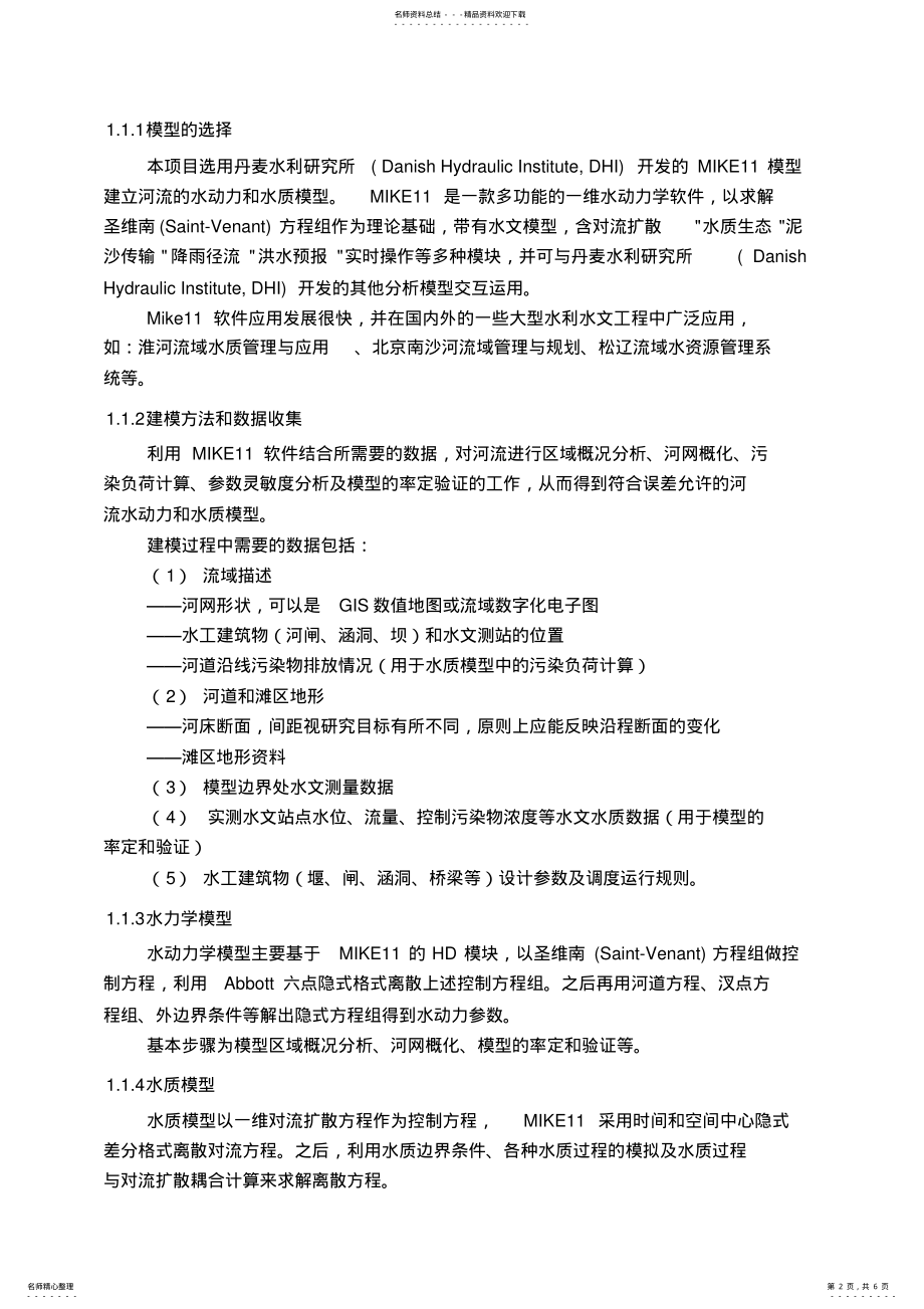 2022年水力模型和水质模型 .pdf_第2页