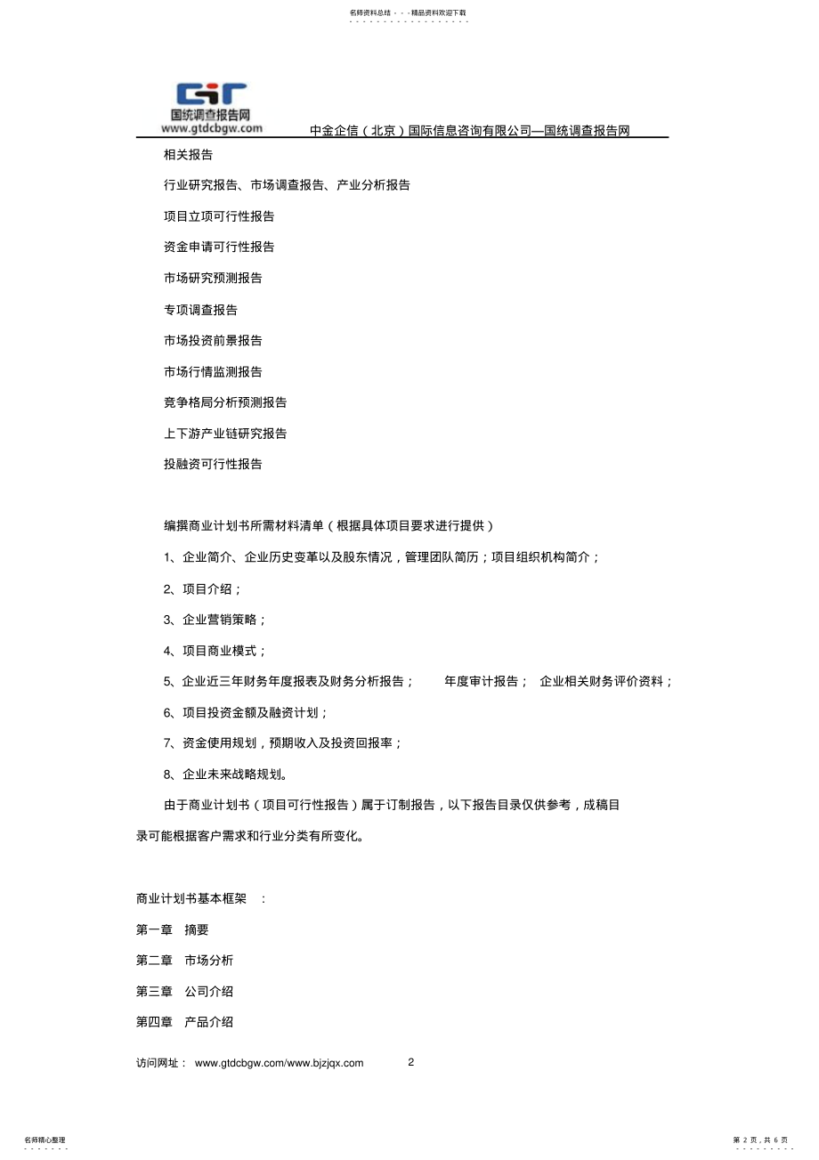 2022年服务机器人项目商业计划书 .pdf_第2页