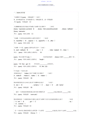 2022年jQuery整合面试题及答案.docx