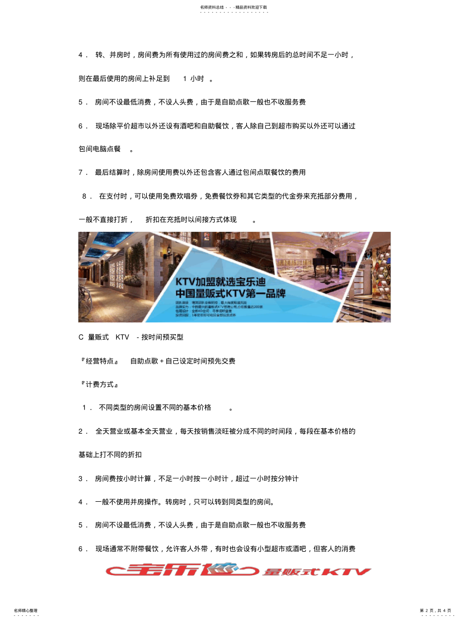 2022年2022年量贩式KTV管理模式 .pdf_第2页