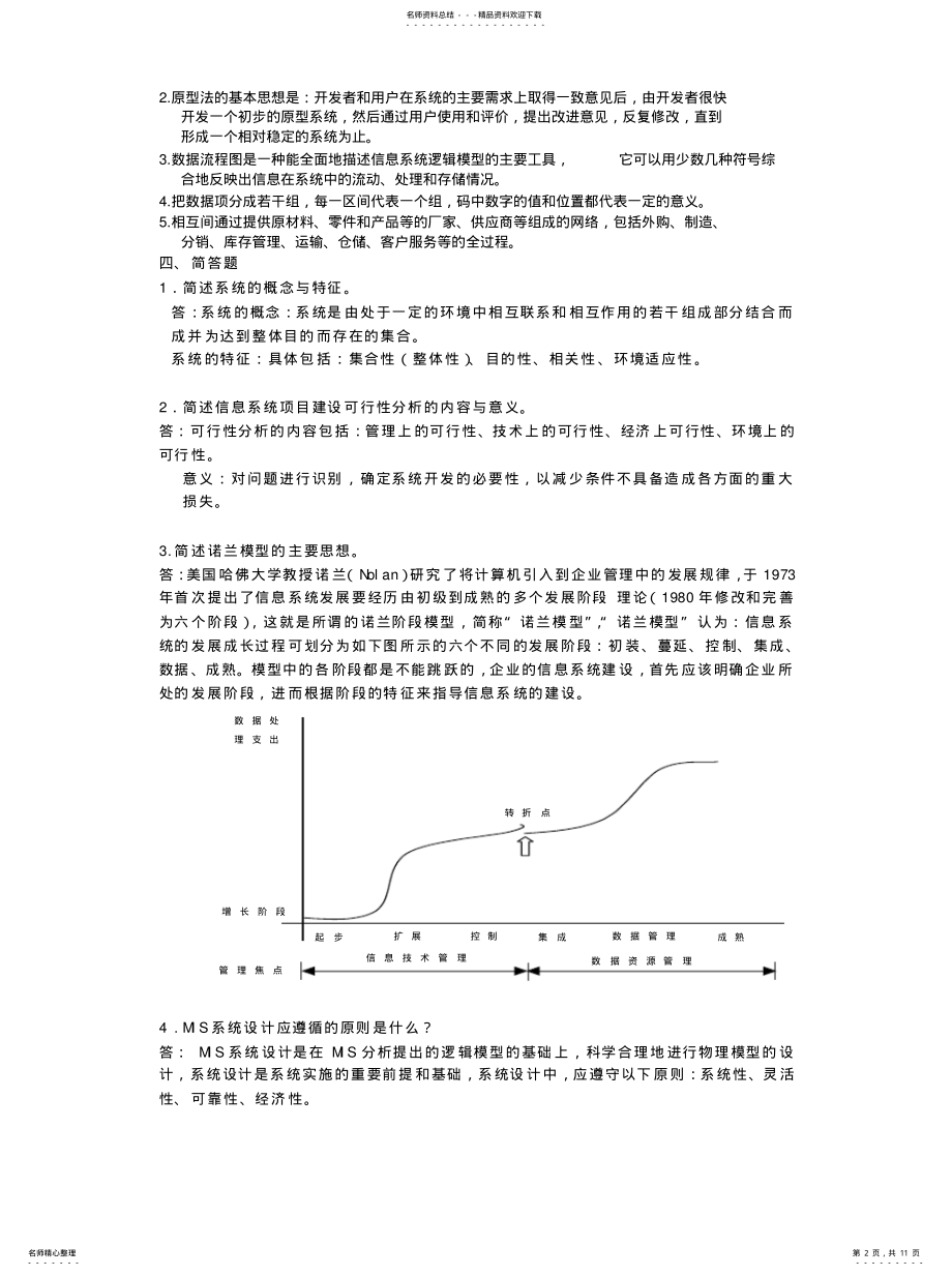 2022年2022年管理信息系统试题 .pdf_第2页