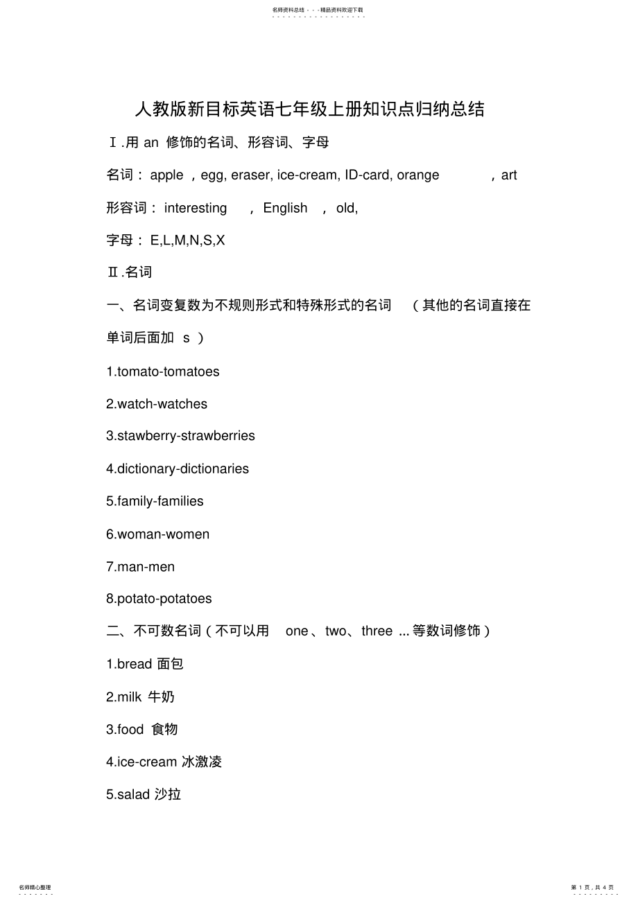 2022年最新人教版七年级英语上册知识点归纳 2.pdf_第1页