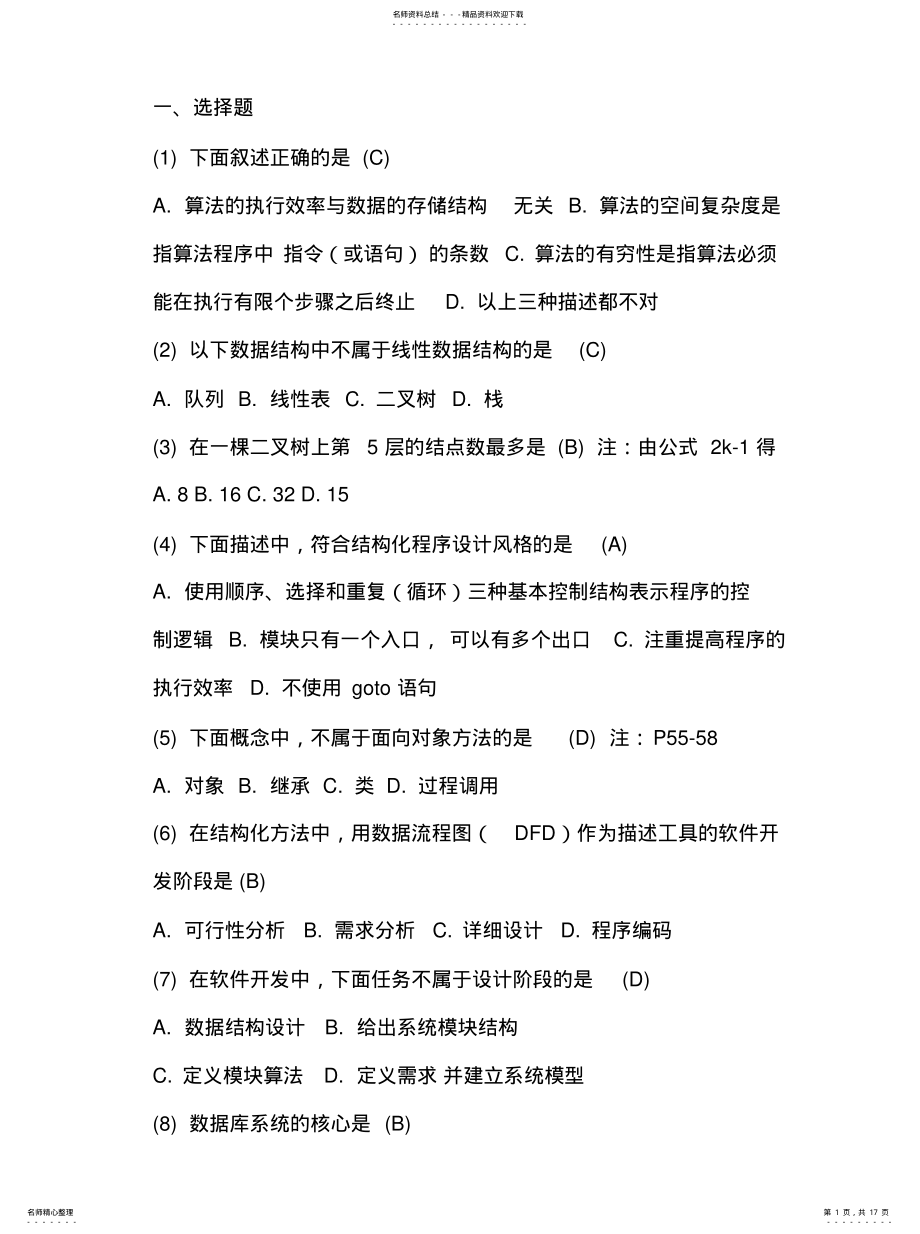 2022年2022年计算机二级C语言考试 .pdf_第1页