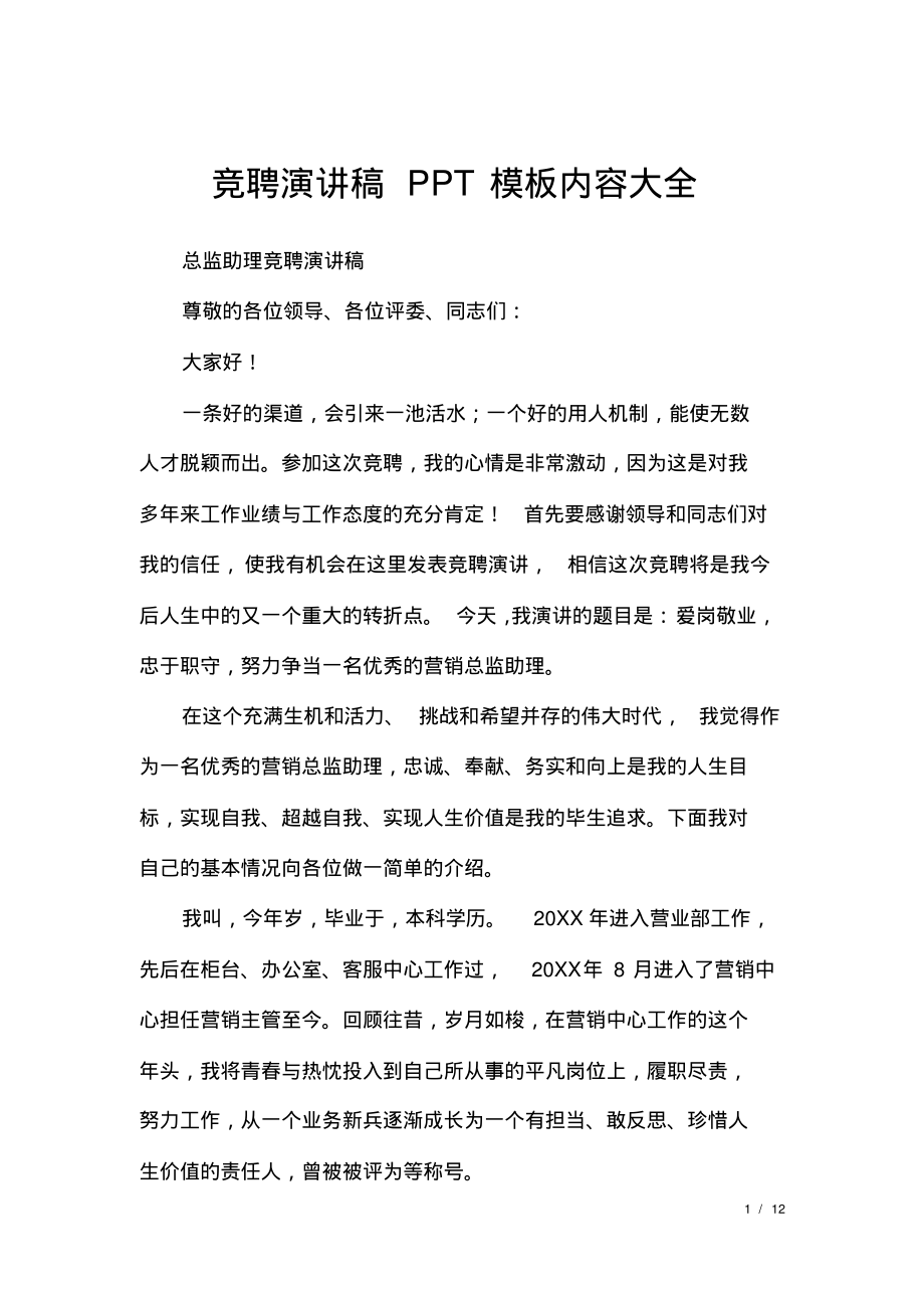 竞聘演讲稿ppt模板内容大全.pdf_第1页