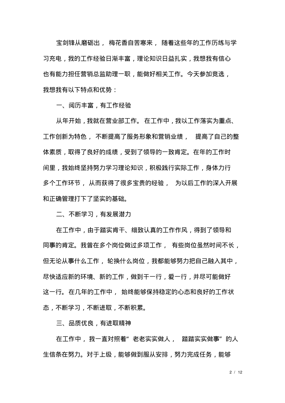 竞聘演讲稿ppt模板内容大全.pdf_第2页