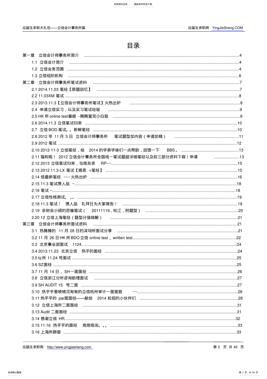 2022年2022年立信会计师事务所校园招聘求职大礼包 .pdf_第2页