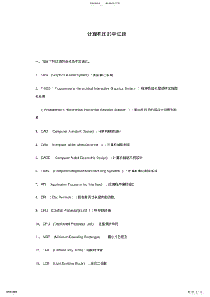 2022年2022年计算机图形学试题 2.pdf