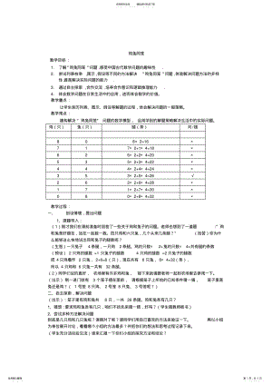 2022年2022年鸡兔同笼教案 .pdf