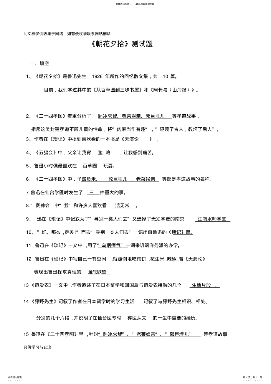 2022年朝花夕拾重点知识点和测试题培训课件 .pdf_第1页