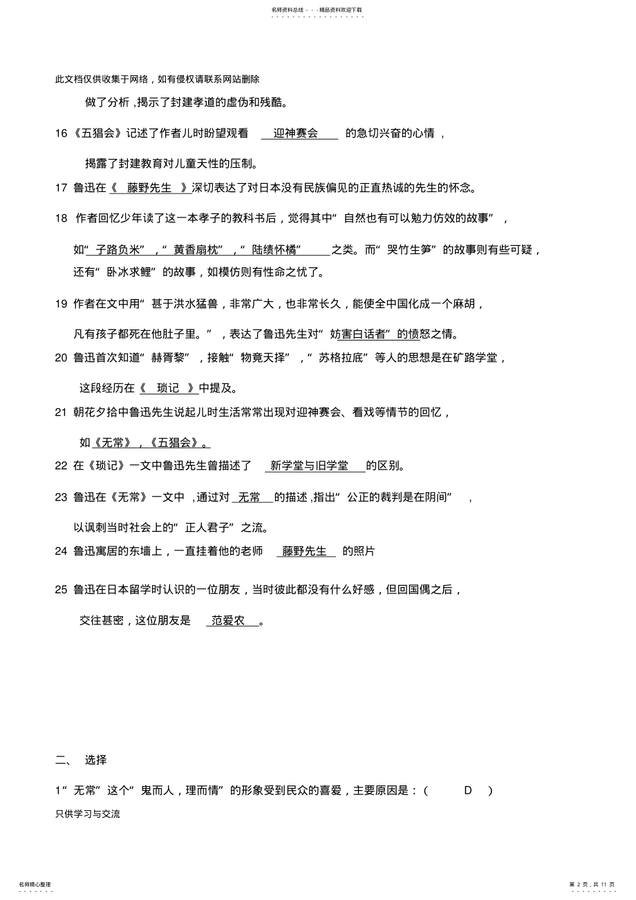 2022年朝花夕拾重点知识点和测试题培训课件 .pdf_第2页