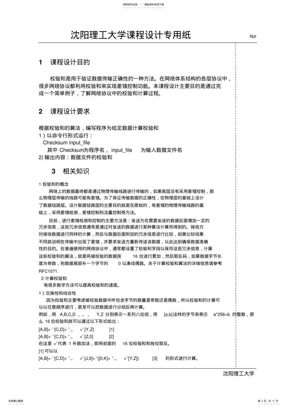 2022年2022年计算机网络课设,计算校验和 .pdf_第2页