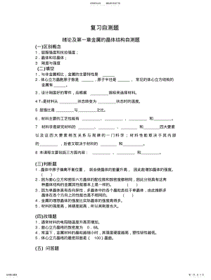 2022年2022年金属学与热处理复习自测题 .pdf