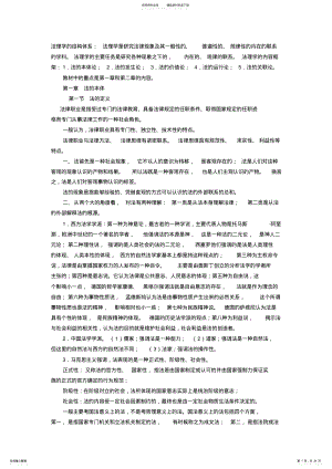 2022年法理学笔记 .pdf