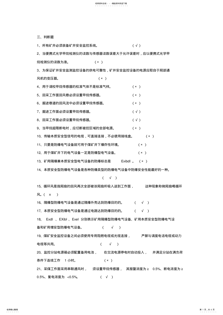 2022年2022年监测监控判断 .pdf_第1页