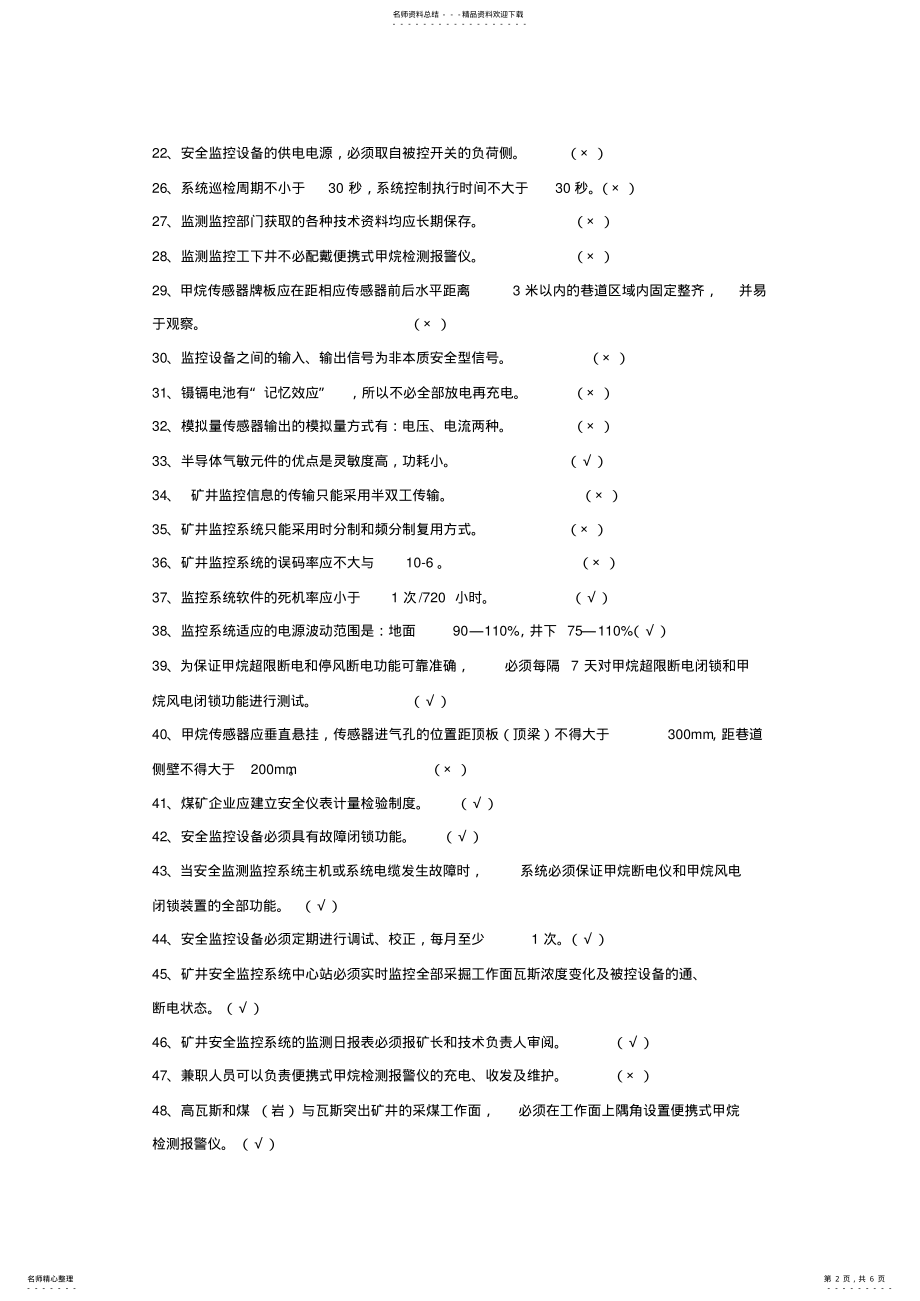 2022年2022年监测监控判断 .pdf_第2页