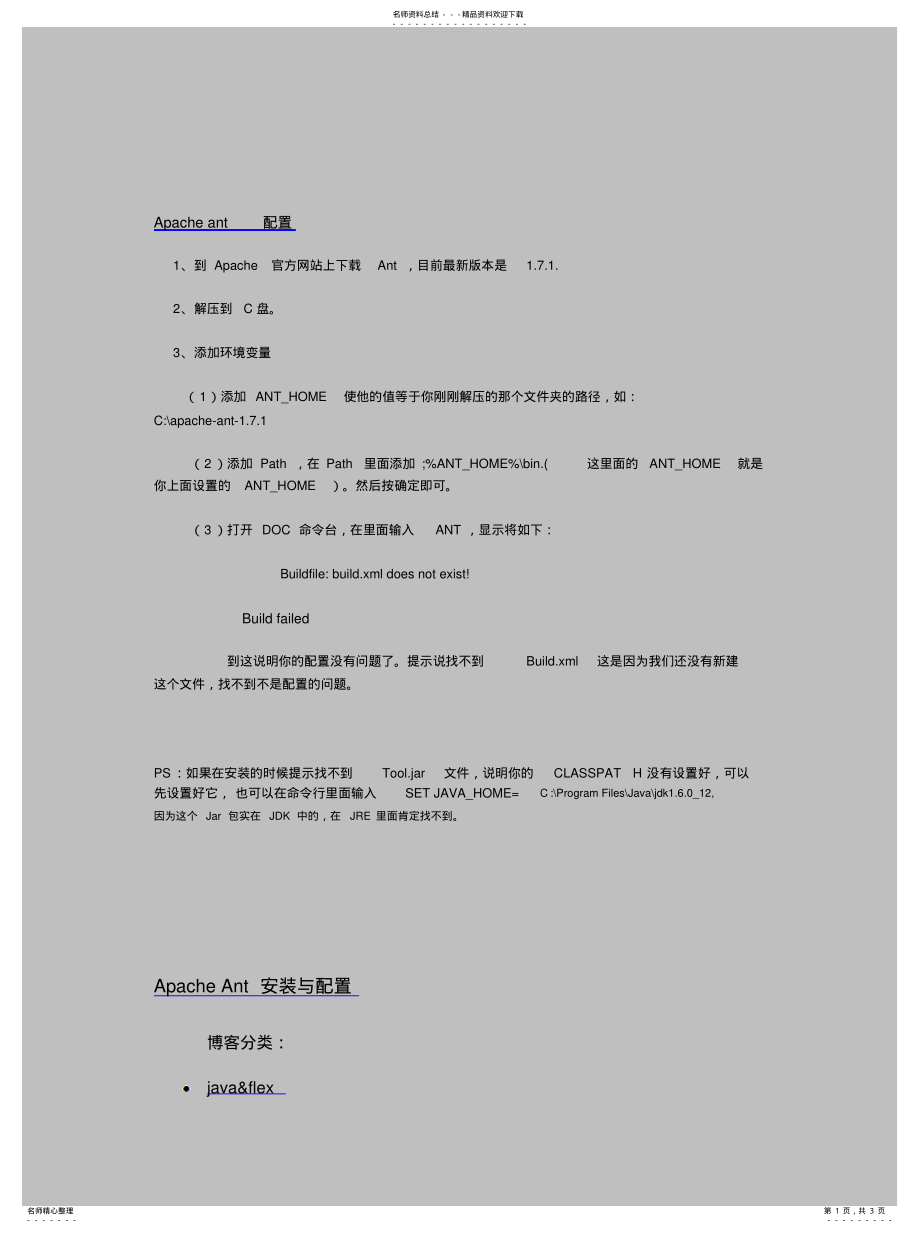 2022年ApacheAnt安装与配置[归 .pdf_第1页