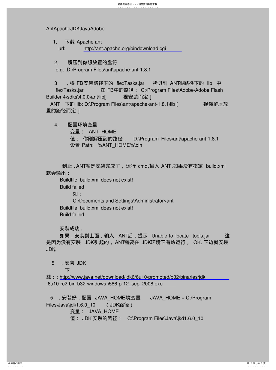 2022年ApacheAnt安装与配置[归 .pdf_第2页