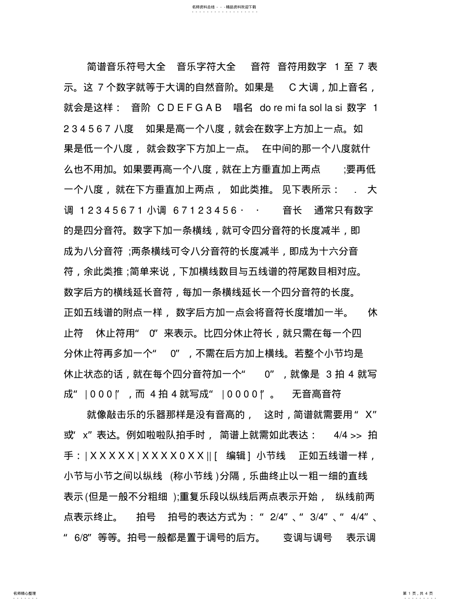 2022年2022年简谱音乐符号大 .pdf_第1页