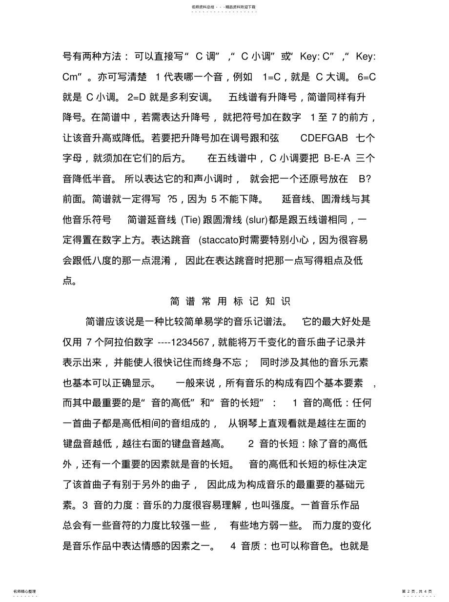 2022年2022年简谱音乐符号大 .pdf_第2页