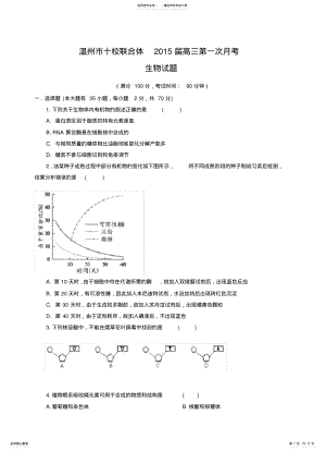 2022年浙江省温州市十校联合体高三第一次月考生物试题 .pdf