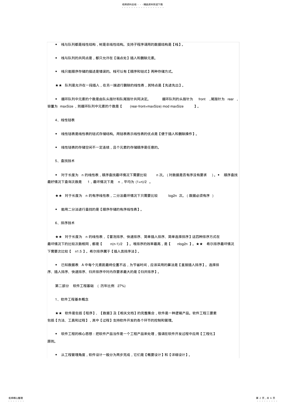 2022年2022年计算机二级ms-office考试有关公共基础知识点总结 .pdf_第2页