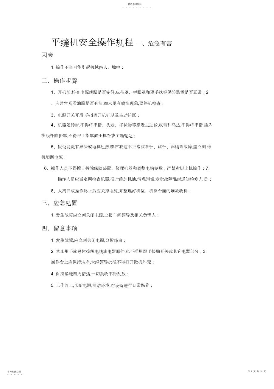 2022年服装企业安全操作规程.docx_第1页