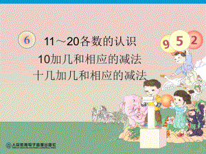 第6单元—10加几和相应的减法十几加几和相应的减法 (7).ppt