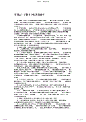 2022年2022年管理会计学教学中的案例分析 .pdf