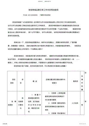 2022年淘宝商城经典运营计划 .pdf