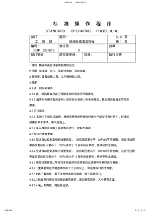 2022年CS空调系统清洁 .pdf