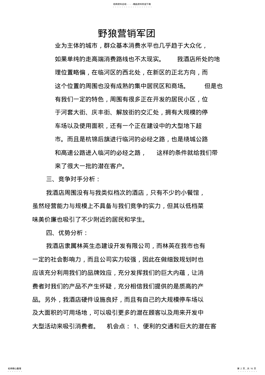 2022年水疗酒店营销策划书 .pdf_第2页