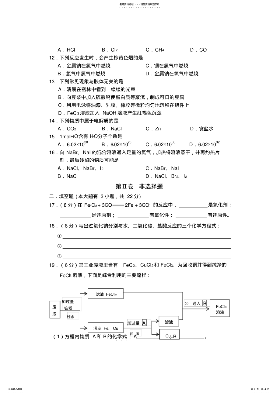 2022年2022年鲁科版高一化学必修一期末化学试题及答案 2.pdf_第2页