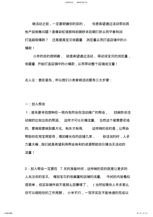 2022年淘宝新手如何利用活动拉动人气 .pdf