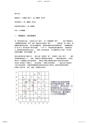 2022年GIS空间索引 .pdf