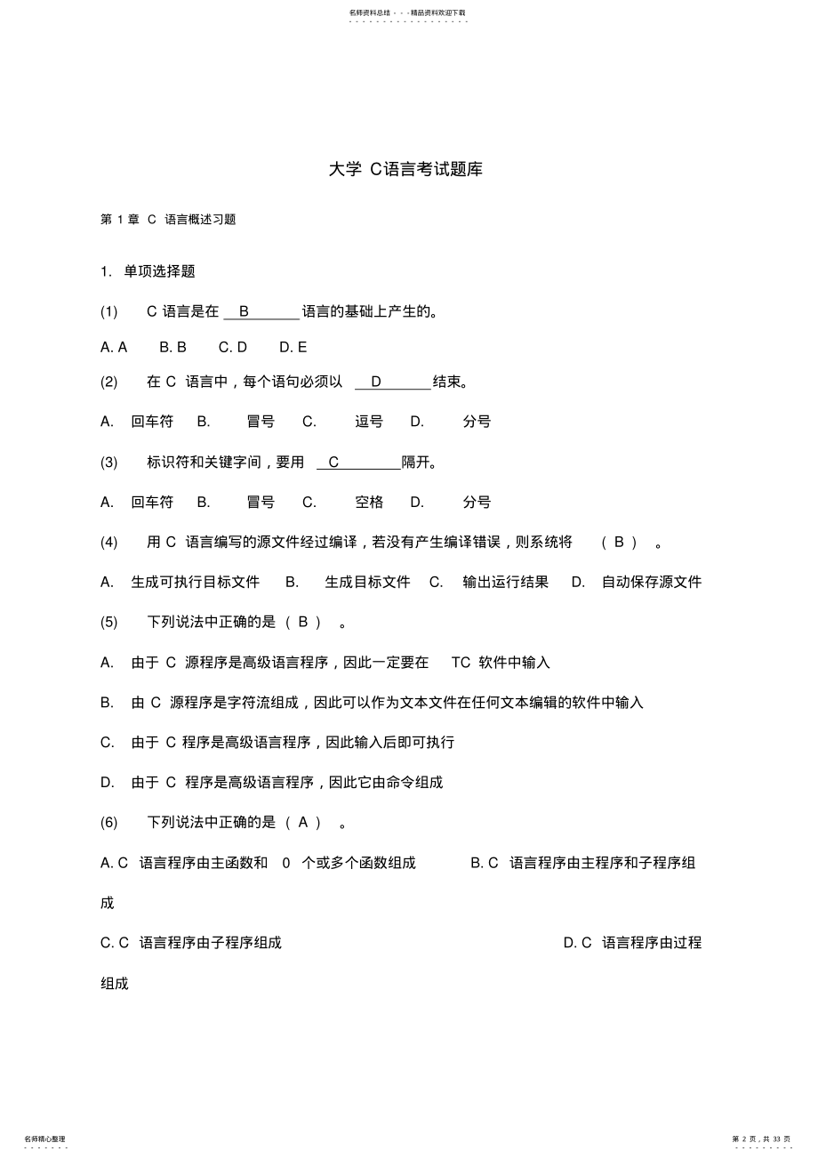 2022年C语言试题及答案教案资料 .pdf_第2页