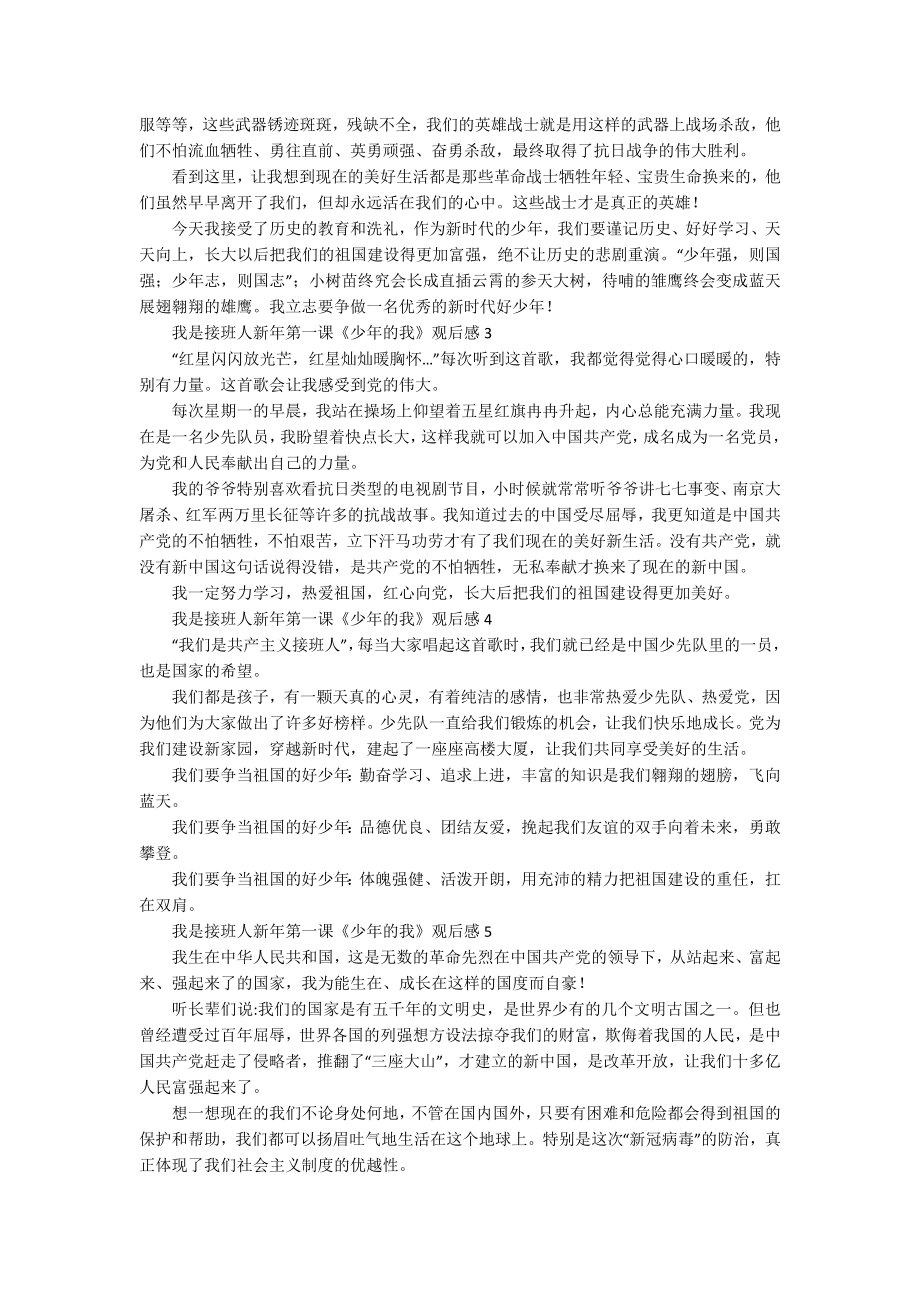 我是接班人新年第一课《少年的我》观后感.docx_第2页