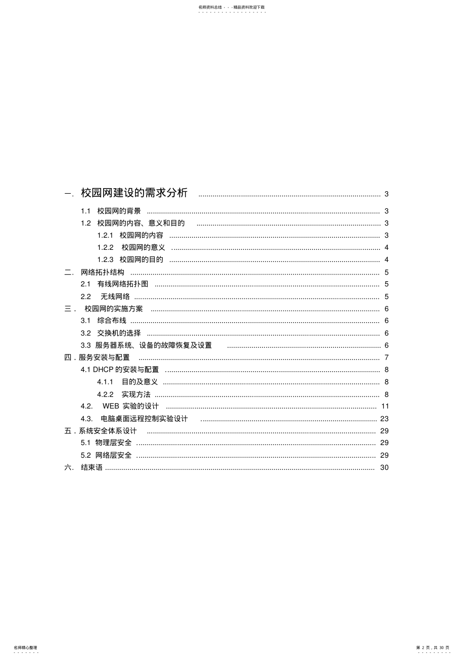 2022年2022年计算机网络技术实践报告 .pdf_第2页