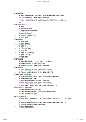 2022年2022年计算机网络基本要素有什么 .pdf