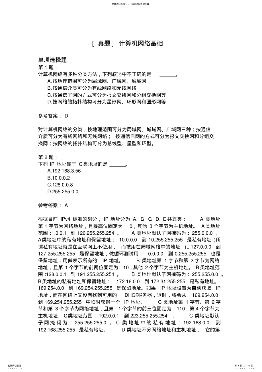 2022年2022年计算机网络基础 2.pdf_第1页