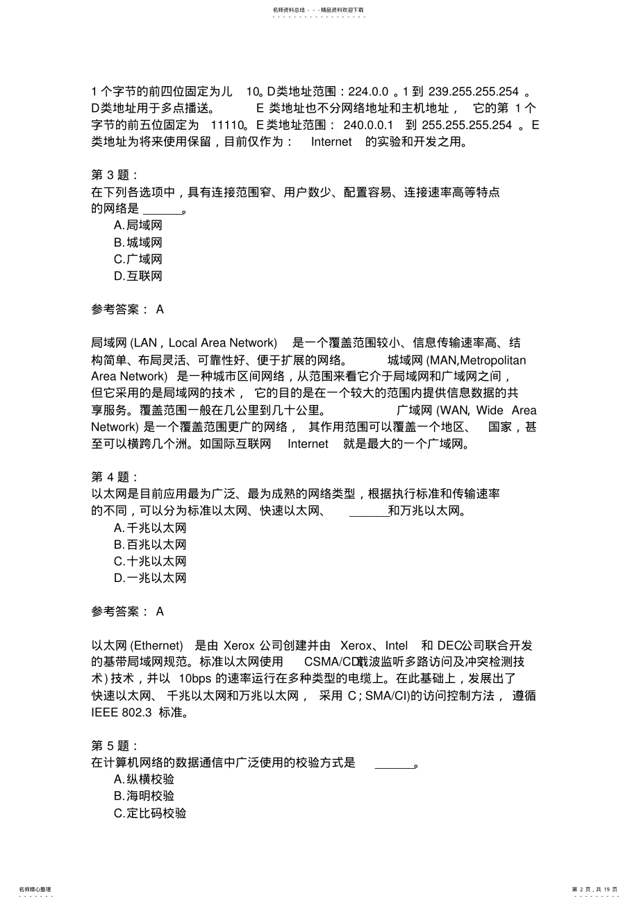 2022年2022年计算机网络基础 2.pdf_第2页