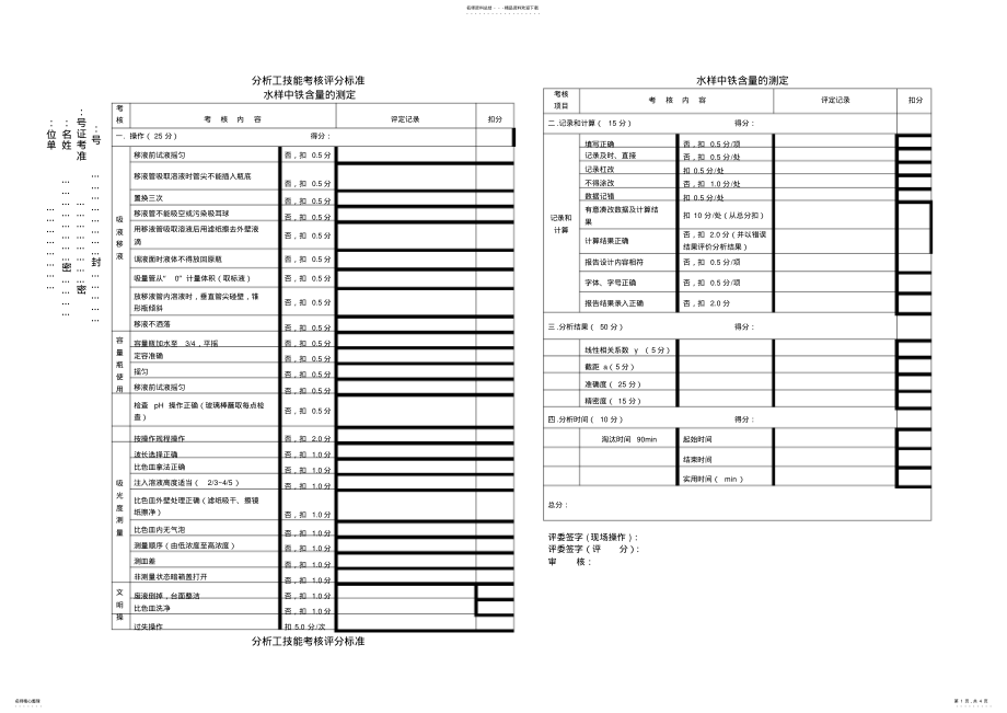 2022年E型可见光分光光度计操作规程 .pdf_第1页